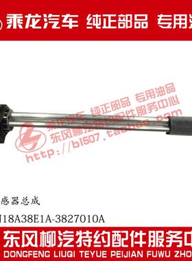 原厂部品乘龙M3油箱浮子油量传感器5M3YJ18A38E1A-3827010A