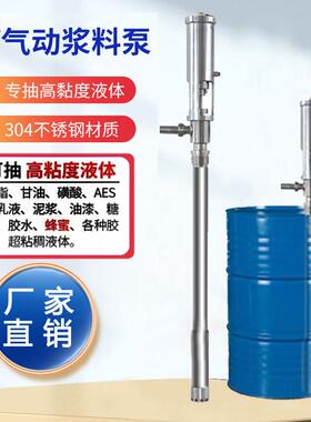 FY0.8T气动插桶泵FY气动浆料泵打胶泵高粘度插桶泵不锈钢油桶泵