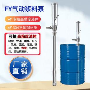 丝连FY1.2T 1气动浆料泵FY气动打胶泵气动插桶泵柱塞泵气动插桶泵