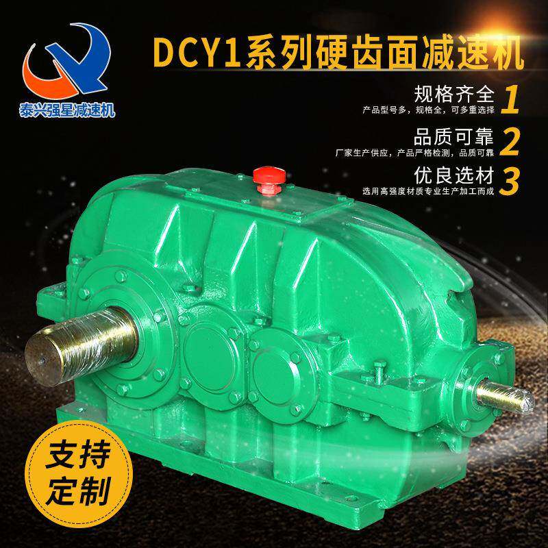 泰兴减速机DCY系列垂直轴硬齿面圆柱齿轮软齿面减速器