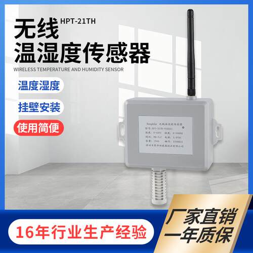 高精度温湿度传感器工业温湿度变送器HPT-21TH壁挂式温湿度计
