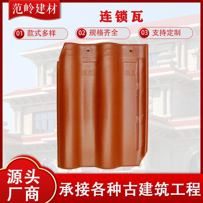 景德镇全瓷琉璃瓦源头厂家连锁瓦别墅屋面瓦全瓷瓦片陶瓷瓦琉璃瓦