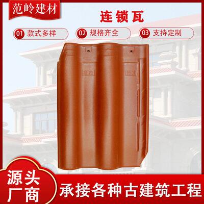 景德镇全瓷琉璃瓦源头厂家连锁瓦别墅屋面瓦全瓷瓦片陶瓷瓦琉璃瓦