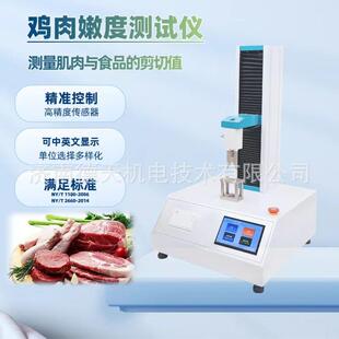 肉类剪切力测定仪肌肉嫩度仪肉类剪切仪NY/T2660-2014嫩度计