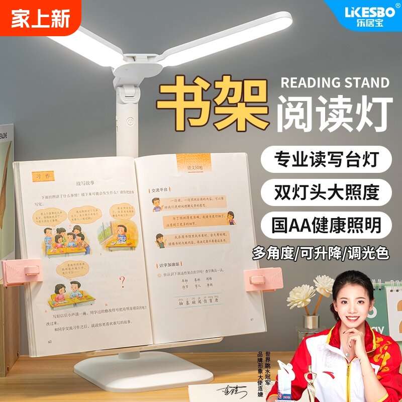 LED护眼台灯学习专用宿舍书桌写作业儿童大学生书架卧室阅读台灯