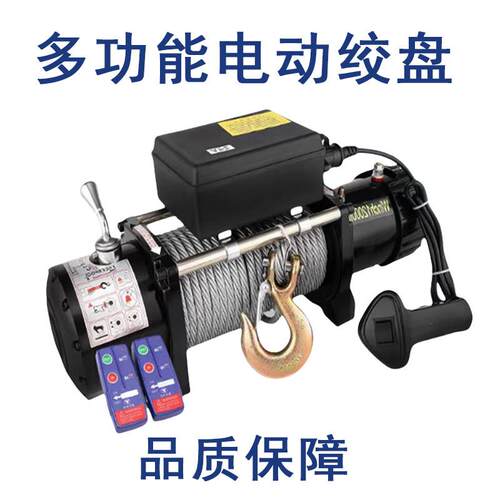 12v24v电动绞盘汽车牵引电动葫芦随车车载提升机钢丝绳吊机卷扬机