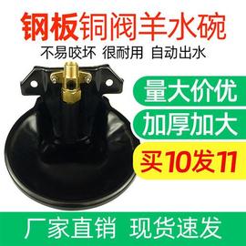 羊水碗羊用自动饮水器加厚铜，阀门塑料喝水碗，养羊设备器械羊饮水。