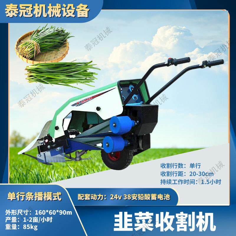 家用单行手扶电动韭菜收割机小型自走式平铺留茬韭菜茴香苗收获机