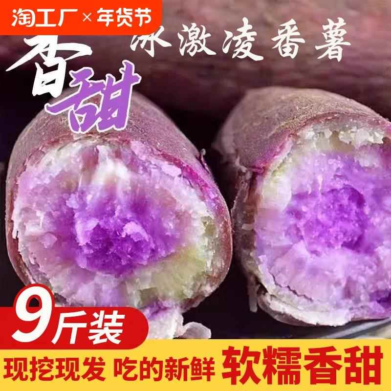冰淇淋香薯蜜薯白薯红薯紫薯新鲜沙地一点红番薯代餐饱腹地瓜