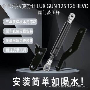 126 适用23 GUN125 丰田Hilux Revo皮卡尾门气弹簧阻尼液压杆 25款