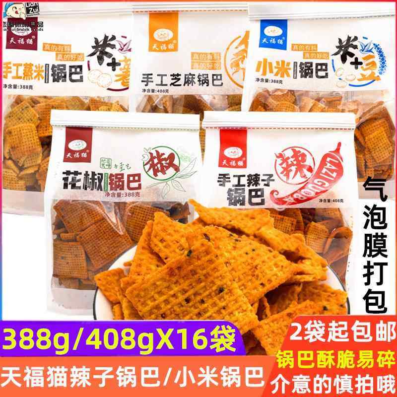 天福猫辣子锅巴花椒锅巴手工蒸米锅巴芝麻锅巴小米锅巴粗粮小零食,零食/坚果/特产,膨化食品,淘宝优惠券,粉丝福利购,淘宝优惠卷