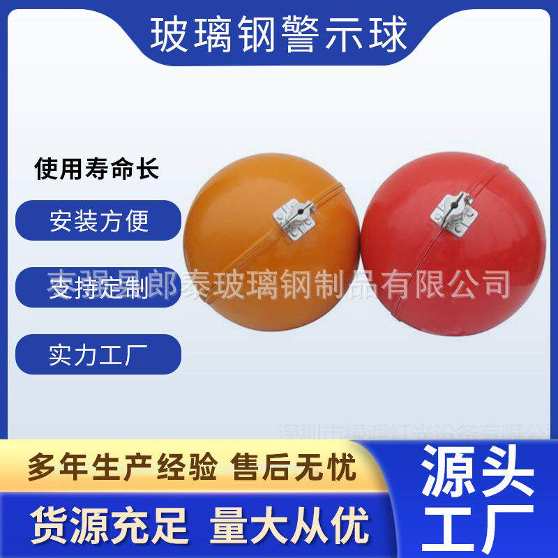 玻璃钢航空高空障碍球地线安装标志球警告球直径600mm800mm
