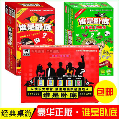 谁是卧底桌游卡牌豪华版聚会休闲游戏纸牌快乐大本营同款游戏牌