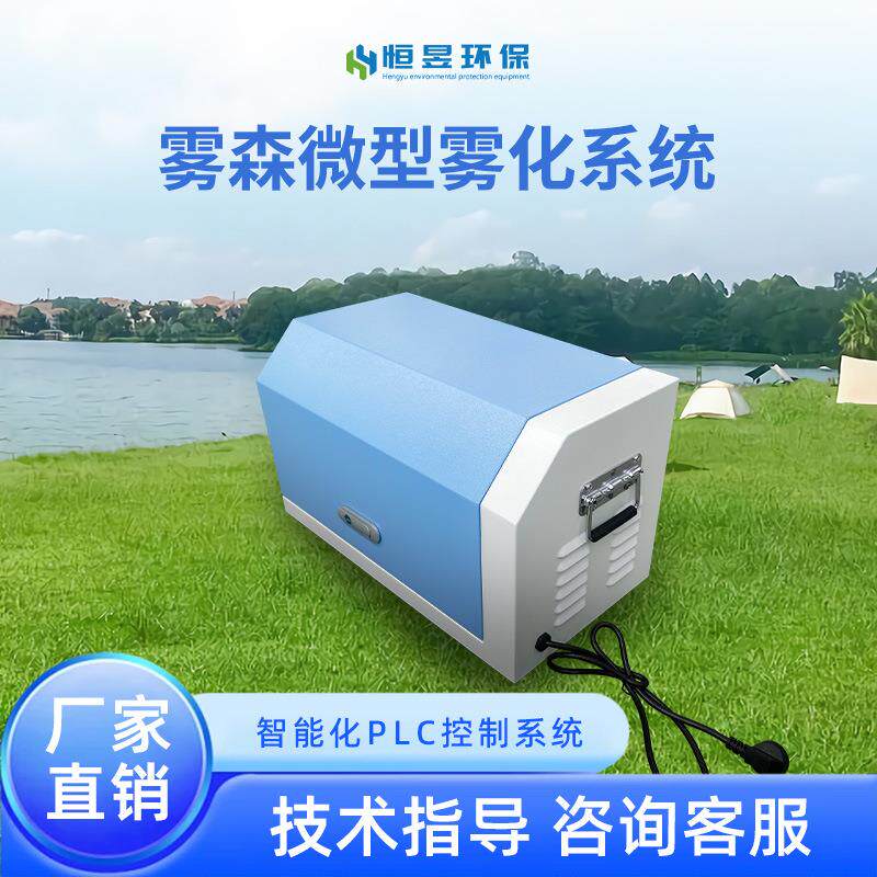 雾森系统园林景区造景雾化喷雾休闲民宿景观水池人造雾设备降温