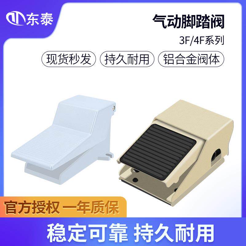 气动脚踏阀脚踩开关FV420 二位四通三通FV320 4F210-08L两位五通