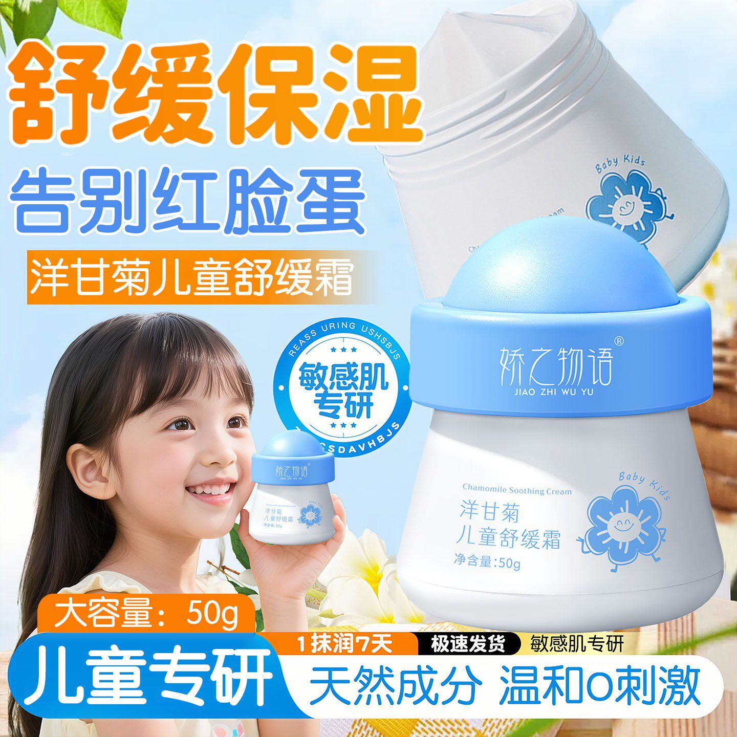 洋甘菊面霜秋冬宝宝擦脸油秋补水保湿防皴干裂修护红脸蛋