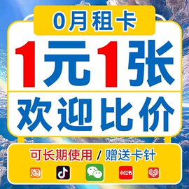 抖音号手机0月租卡注册vx小号虚拟电话号码0元月租手机号码长期wx