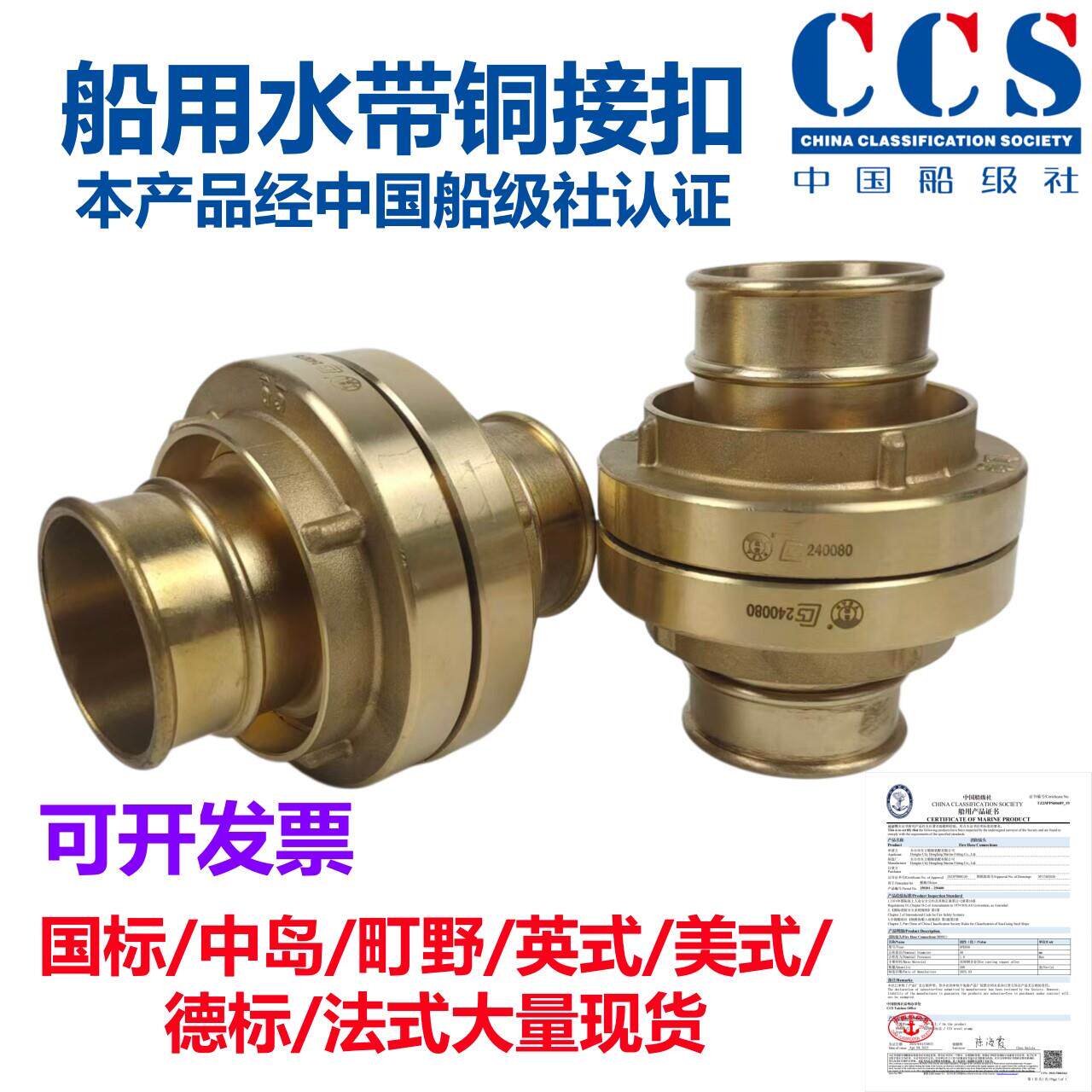船用铜水带接扣接头国标中岛消火栓接头管牙消防皮龙水带接扣接头