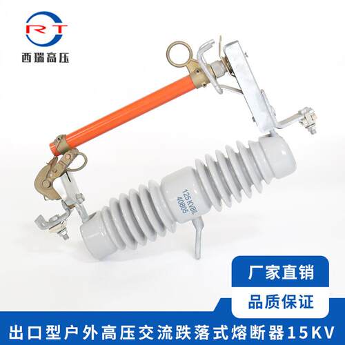品质供应15KV出口型户外交流高压熔断器高压跌落式熔断器
