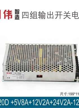 Q-120D 5V8A12V2A24V2A-12V1A四组输出明伟工控直流开关电源智能
