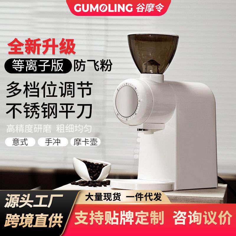 谷摩令1004A磨豆机内置等离子家用小型磨豆机手冲意式咖啡研磨机