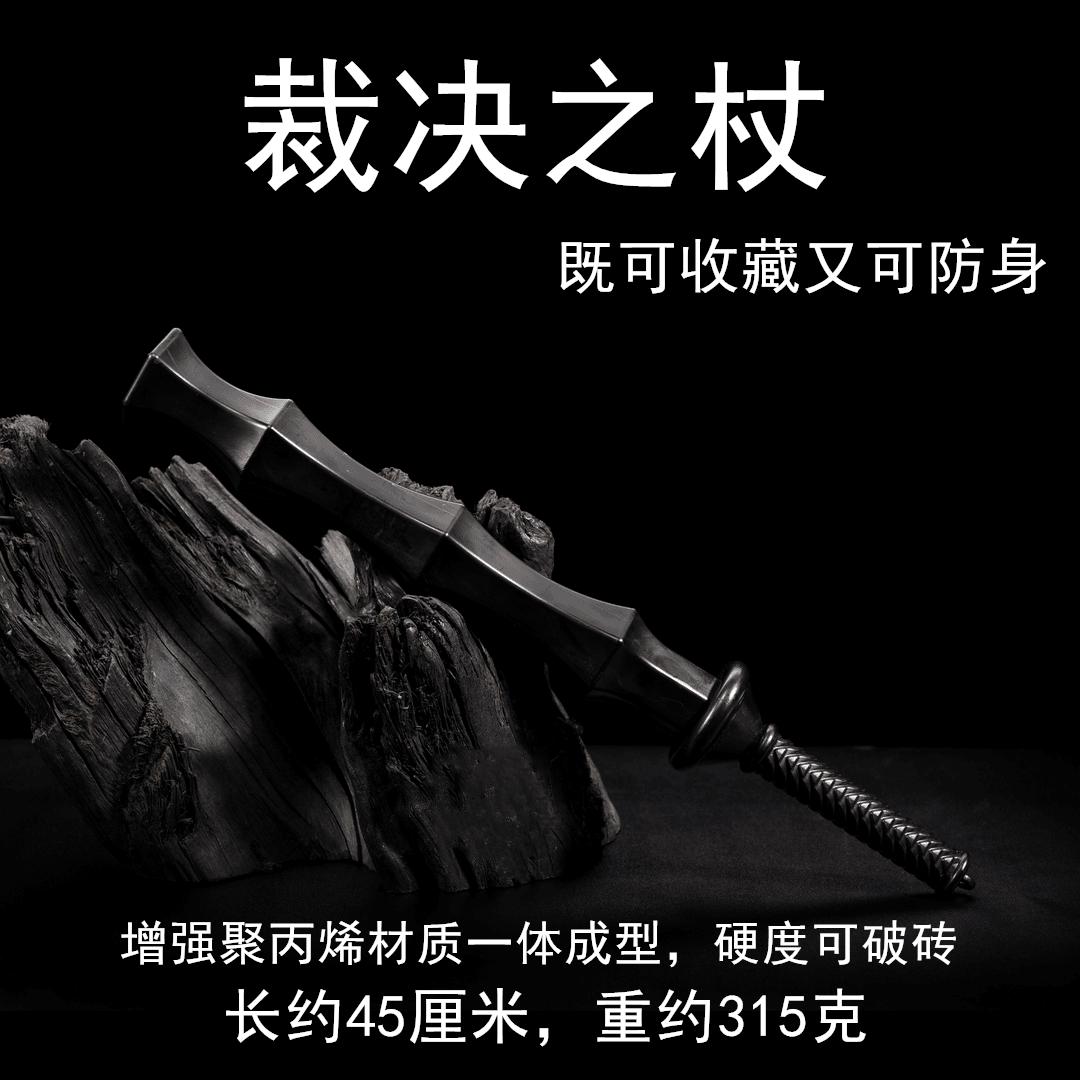 车载合法防身武器裁决之杖户外防身短棍防爆PC棒热血传奇周边武器