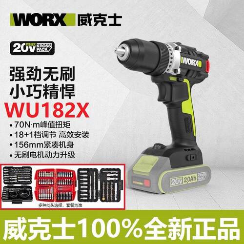 威克士锂电钻WU182X工业级无刷充电电钻电钻369电钻电动螺丝起子