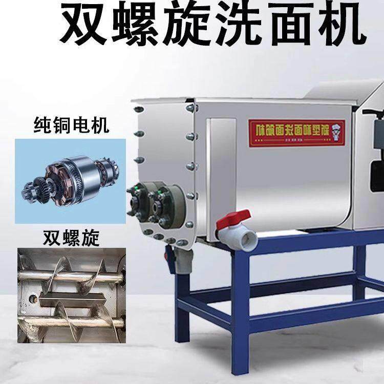 商用全自动双螺旋洗面面筋小型凉皮和面一体机家用浆机不锈钢面浆