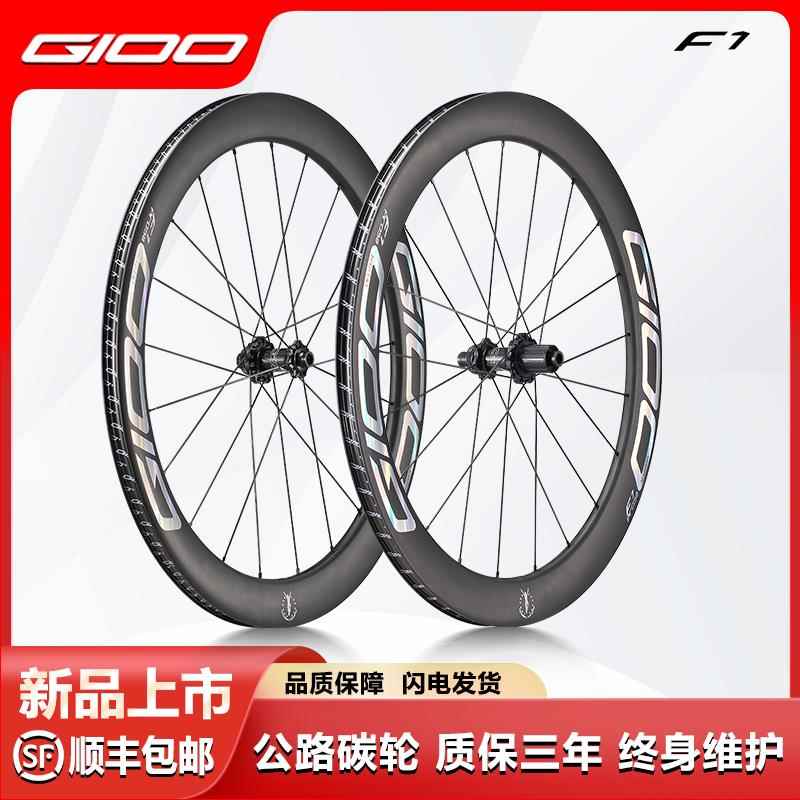 多特GIOO碳纤维轮组公路自 行 车碳刀圈刹碟刹中锁桶轴700c车圈轮毂饰品