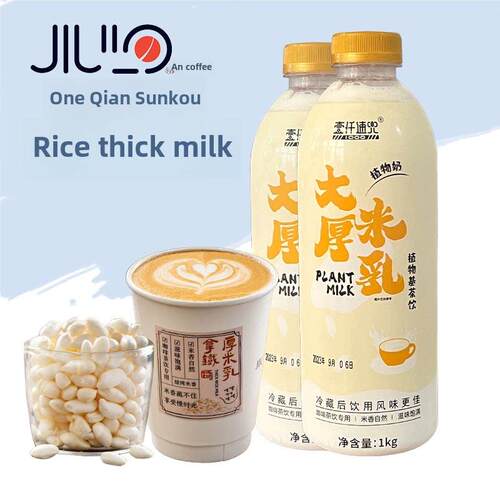 新疆包邮壹仟速兜大米厚乳1KG醇香植物奶米咖厚米乳拿铁咖啡奶茶