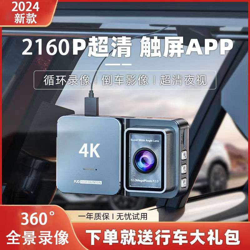 pzz2024新款行车记录仪APP触屏4k超高清夜视前后双录免安装倒车影