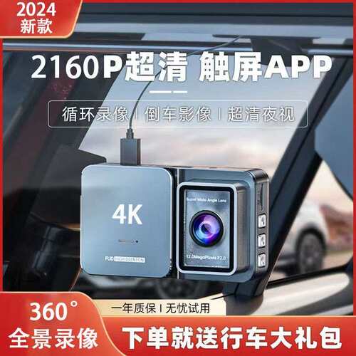 cpp2024新款行车记录仪APP触屏4k超高清夜视前后双录免安装倒车影