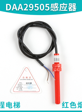 DAA29505N1N2E2E3E7E4E12E14适用于奥的斯电梯红色平层感应开关