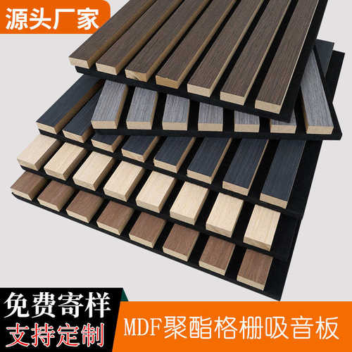 聚酯格栅吸音板木皮MDF墙面装饰木条凹凸格栅板环保隔音板背景墙