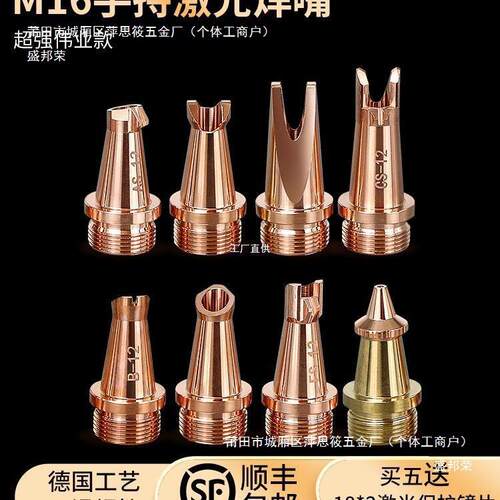 手持式激光焊铜嘴伟业送丝款AS-12切割嘴M16焊咀激光焊机罗缘