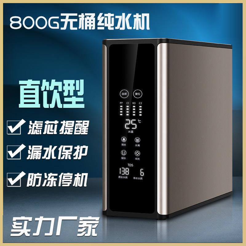 工厂净水器厨下式超或算800GRO反渗透纯水机厨房直饮净饮机