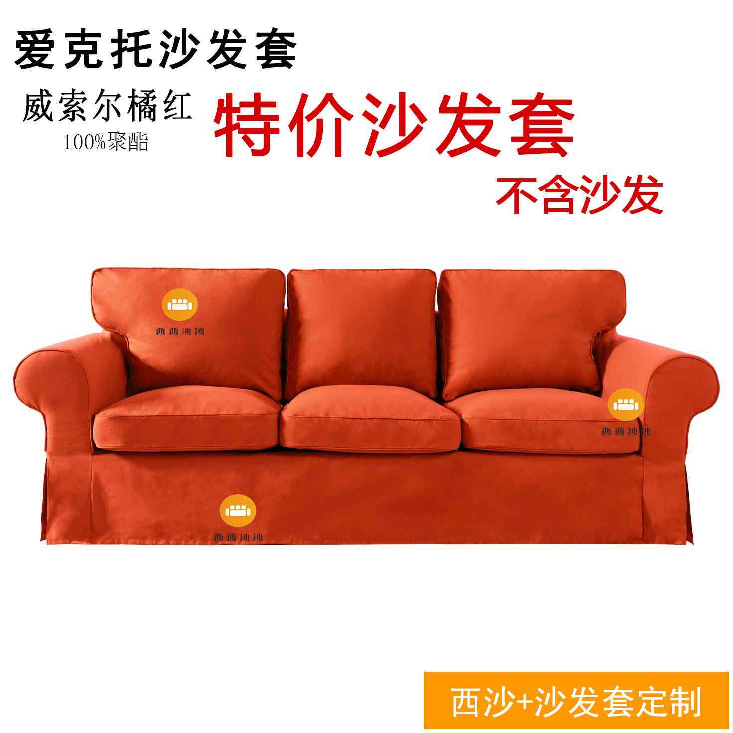 清仓特卖爱克托三人沙发套罩