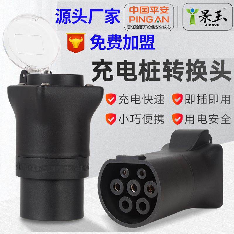 充电桩转换头房车取电器电摩汽车新能源慢充转换器电动车转接头