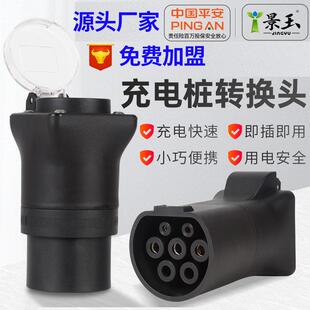 充电桩转换头房车取电器电摩汽车新能源慢充转换器电动车转接头