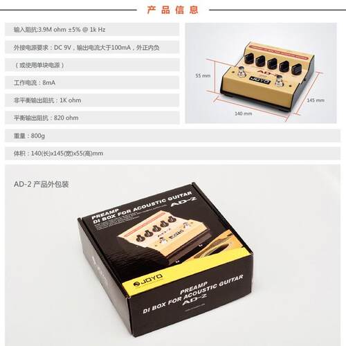 卓乐JOYO AD-2 原声落地前级DI盒电箱琴民谣木吉他均衡单块效果器
