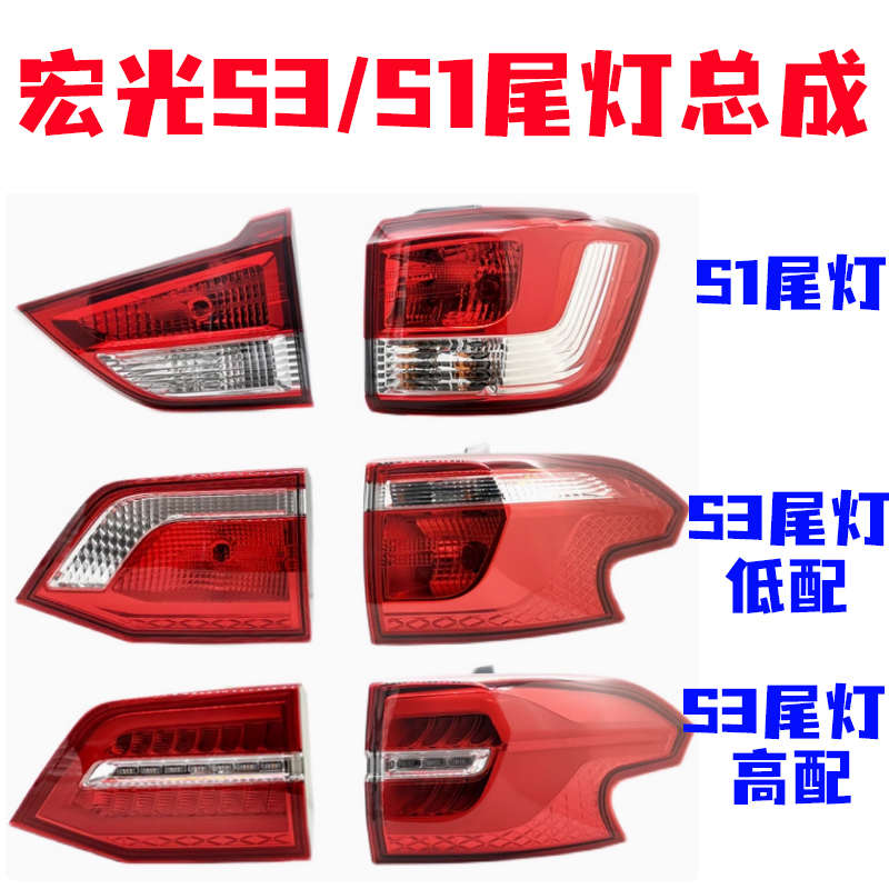 适用于五菱宏光S3后尾灯总成S1后组合灯刹车灯尊享款倒车灯