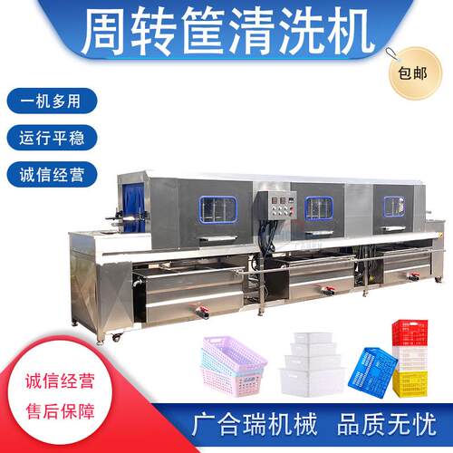 连续式周转筐清洗机海鲜盘肉串筐食品塑料筐高压喷淋清洗机