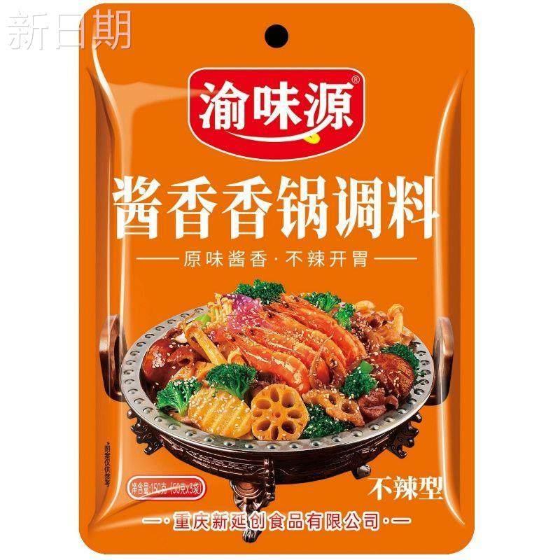 酱香香锅底料不辣小包装酱香香锅调料干锅调味料正宗正品家庭