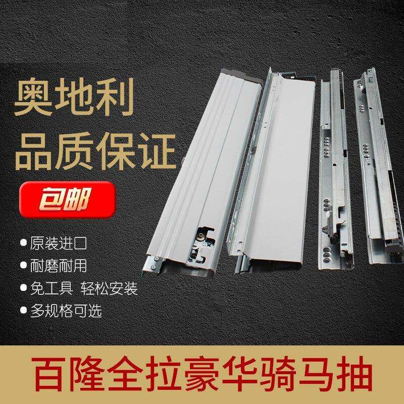 奥地利进口正品百隆blum豪华托 托底阻尼骑马抽屉轨道整体橱柜滑