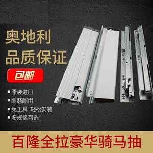 奥地利进口正品百隆blum豪华托 托底阻尼骑马抽屉轨道整体橱柜滑