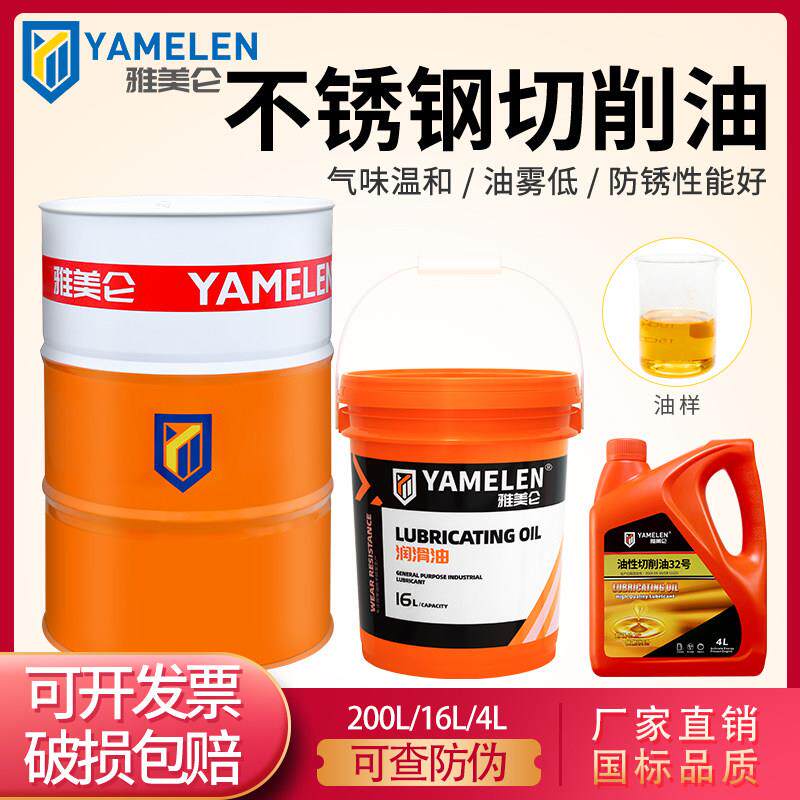 雅美仑不锈钢切削油性高速液压冷却防锈CNC数控车铣床铜铁铝合金