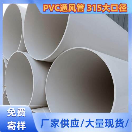 160pvc排风管排水管新风排烟型号齐全pvc发泡管大口径排水管315