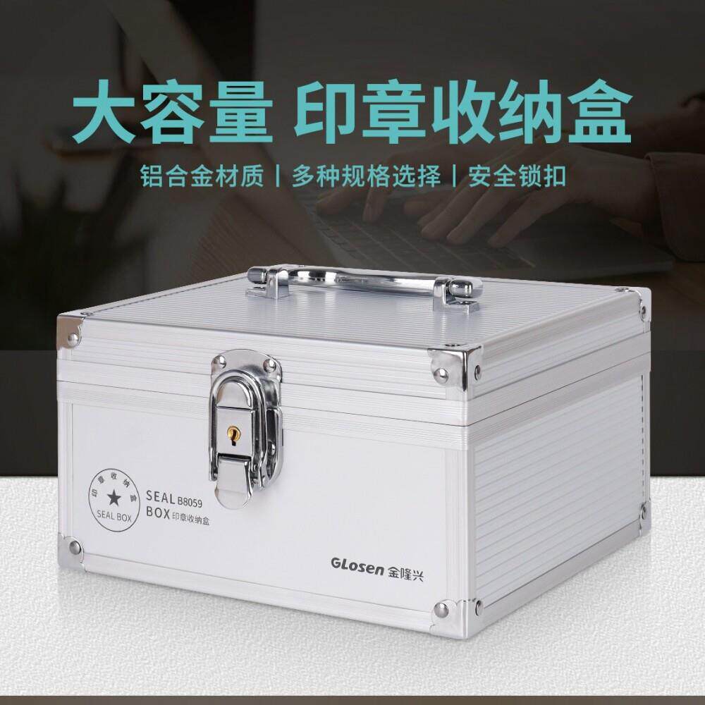 金隆兴印章箱铝合金带锁多格尺寸可调节财务印章管理箱收纳盒