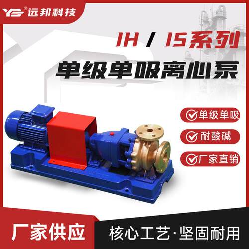 不锈钢化工离心泵流体输送设备制药中间体设备IH型