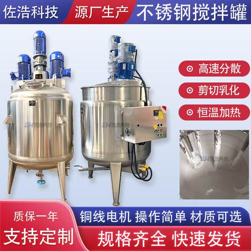 油性脱模剂搅拌乳化油分散改性硅油反应釜不锈钢乳化剂调配釜